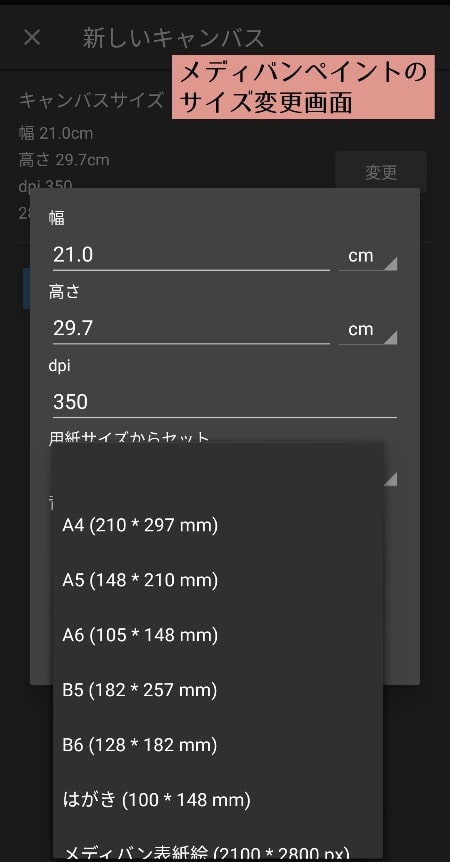 メディバン設定